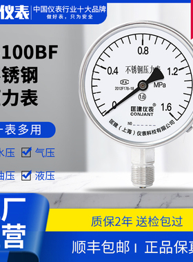 y100bf不锈钢压力表耐高温防腐水压液压油压真空表016mpa全304