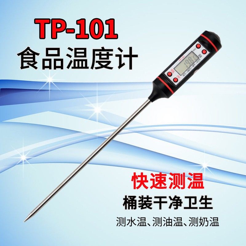 食品温度计tp101笔试烧烤温度计高精度探针电子水温计奶温油温计