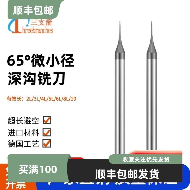 钨钢微小径深沟铣刀柄4加长避空长颈平刀球刀2L3L4L5L6L8L10L65度