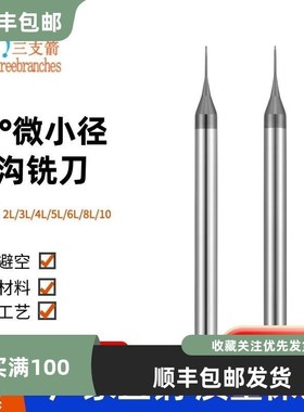 钨钢微小径深沟铣刀柄4加长避空长颈平刀球刀2L3L4L5L6L8L10L65度