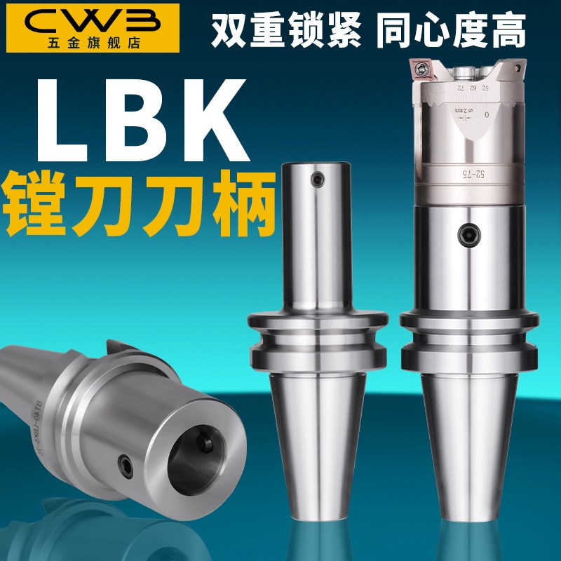 LBK镗头连接柄BT40-LBK1/2/3/4/5/6- 60/100/150/200/300镗孔刀柄
