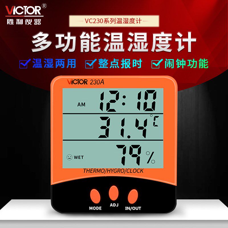 胜利仪器VC230A数字温湿度计温度湿度闹钟高精度数显测温仪