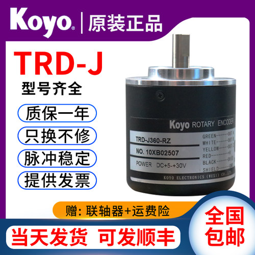 TRD-J1000-RZ原装光洋旋转编码器KOYO100200J360J600RZWRZVRZLS