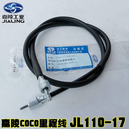 嘉陵coco里程线J11017复古弯梁车咪表线接头国潮仪表线原厂包邮