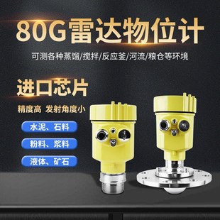 80G高频雷达物位计防爆型导波雷达液位计灰粉水泥仓料位计26G水位
