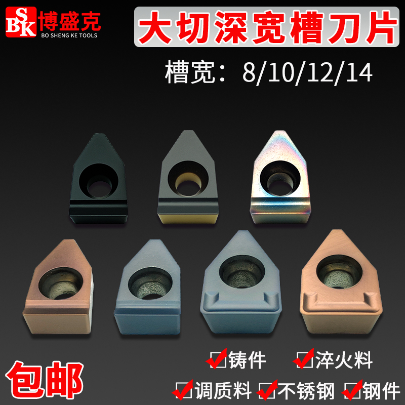 单头大切深刀片FD08/10/12/14-R0.6/1.0钢件调质不锈钢MTEHR刀粒