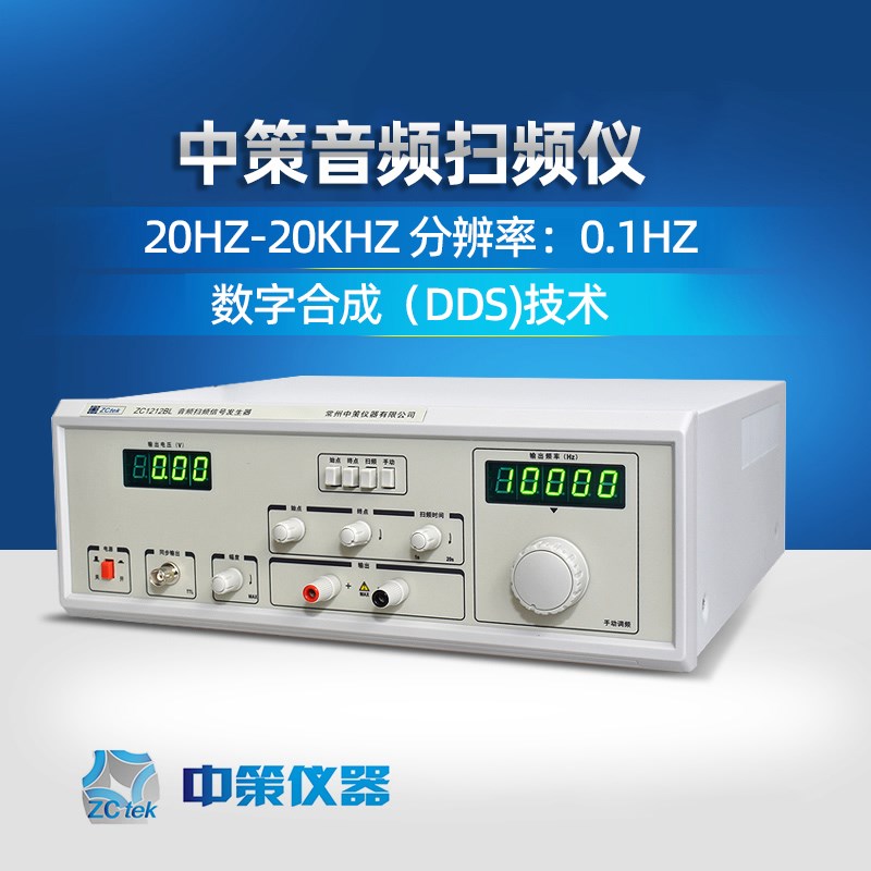常州中策ZC1212BL音频扫频信号发生器20W扫频仪