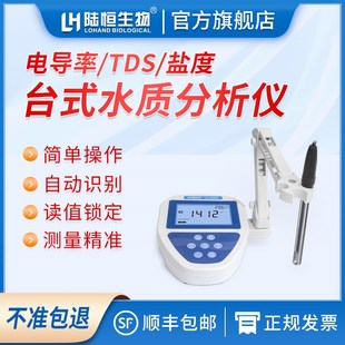 N800 水TDS分析自来水水质EC测定LH 陆恒台式 电导率检测仪桶装