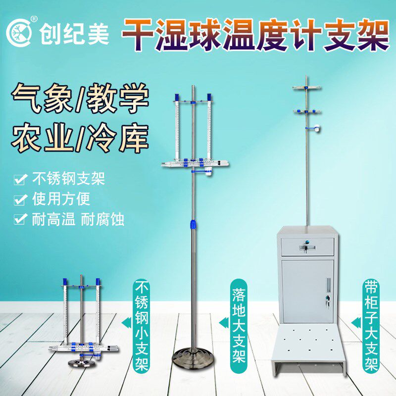 干湿球温度计落地支架带螺纹气象高低百叶箱纱布教学冷库温湿度计
