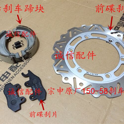 诚信配件 宗申(RA1)刹车片ZS15058刹车片 碟刹片 制动盘 碟刹盘
