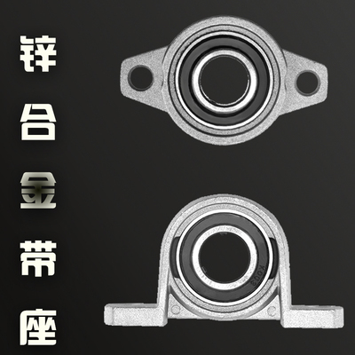 微型锌合金立式/菱形带座轴承KP08 KFL000 001 002 003 004 005