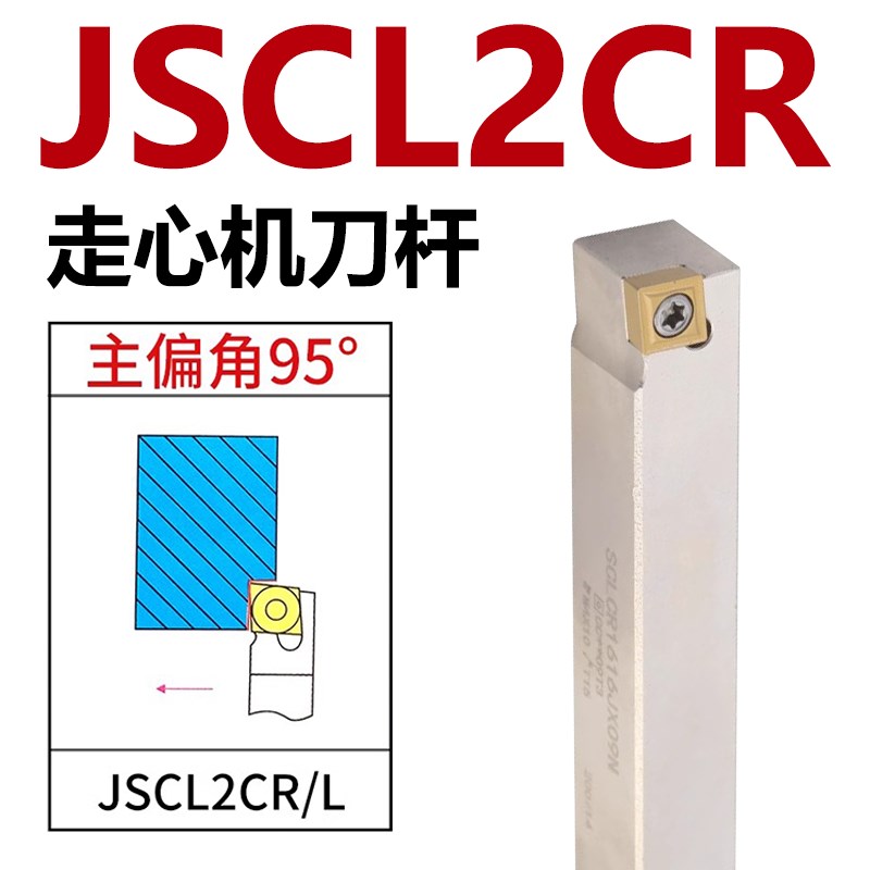 JSCL2CR走心机 95度无偏头刀杆1212K09白前扫刀 高速钢 抗震 包邮