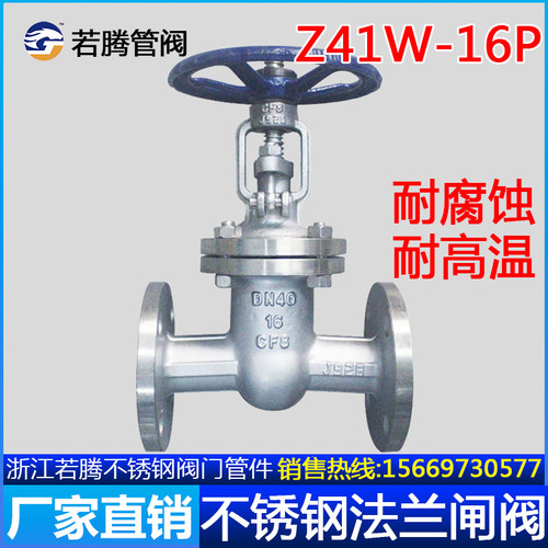 Z41W-16P/304/316/不锈钢法兰闸阀/不锈钢闸阀阀门船用闸阀轻重型