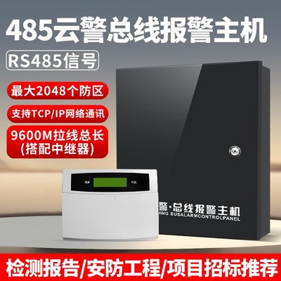 总线报警主机7416/7480E网络总线制远程报警系统项目工程防盗器