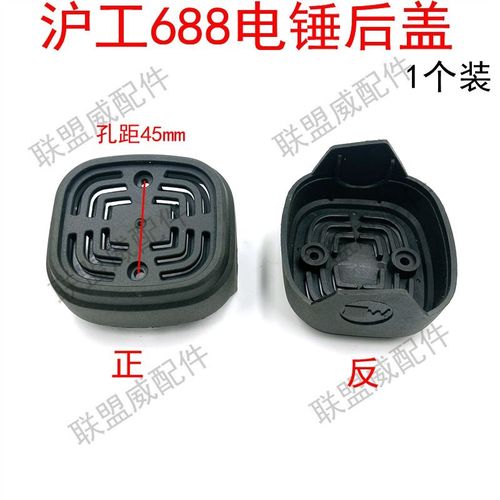 沪工688电锤后盖原装Z1C-SZ03-26 1200W电锤后盖后罩塑料盖子配件