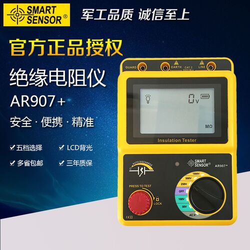 包邮!香港希玛 AR907+ 数字绝缘电阻测试仪 兆欧表1000V AR907A+