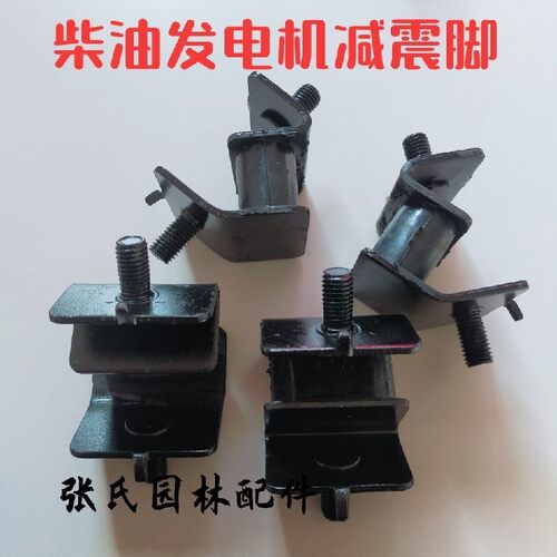 风冷柴油发电机配件机架脚178F186FA减震脚5KW机架缓冲脚橡胶垫