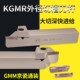 1.5 KGMR2525M 通装 世工数控KGMR外径割槽刀切断刀杆GMM京瓷款