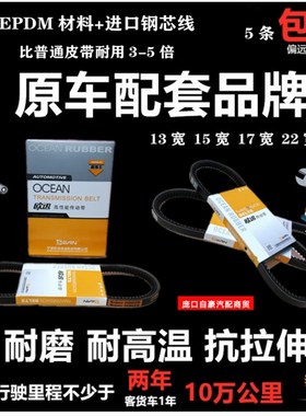 欧迅牌 17-390 AV13*990LA (940LI) 6380 空调发电机风扇三角皮带