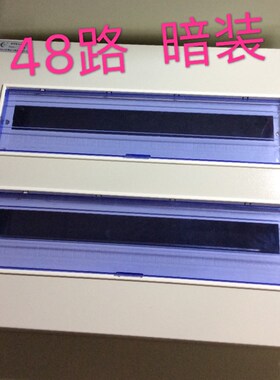 华而美PZ30-48回路配电箱终端箱强电箱照明箱 双排大型豪华型暗装
