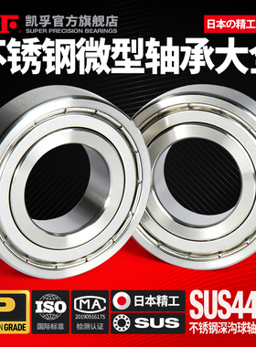 日本KIF微型不锈钢小轴承大全R188防水S608内径2 3 4 5 6 7 8 9mm