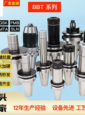 BIG品质BBT40 BBT50高精抗震动平衡刀柄ER FMB LBK SLN APU