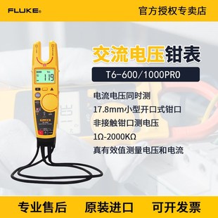 电流电压测试钳形表T5 1000PRO非接触式 Fluke福禄克T6 600