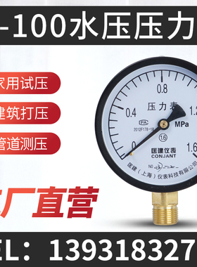 压力表y100消防水管家用测水压016mpa自来水水压暖气管道检测压