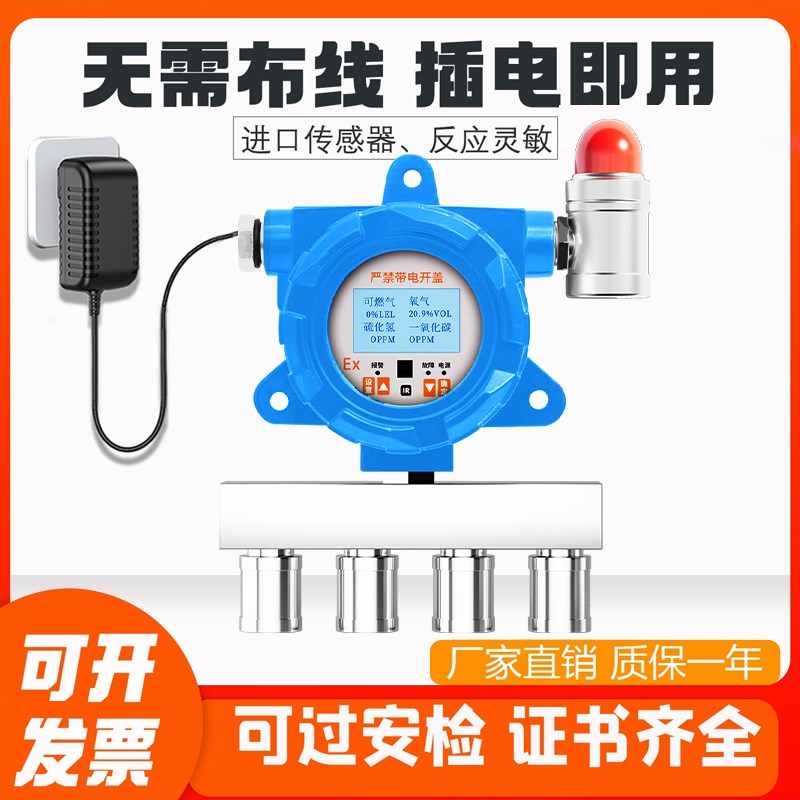 四合一气体检测仪固定式多功能氟化氢有害有毒气体浓度探测报警器