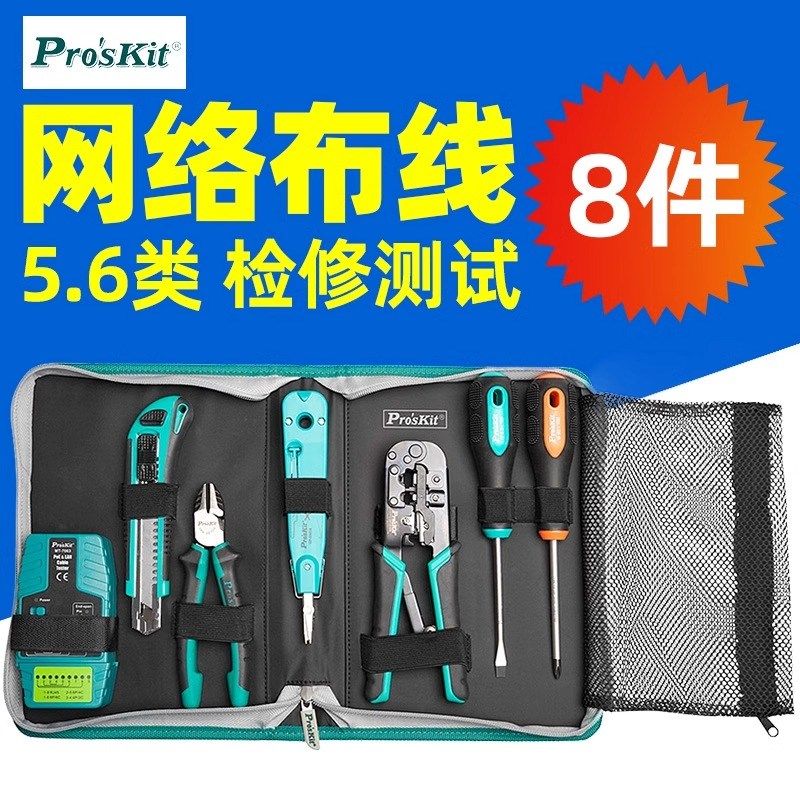 宝工PK-2636专业网路架设工具组9件网络布线导通测试进阶故障排除