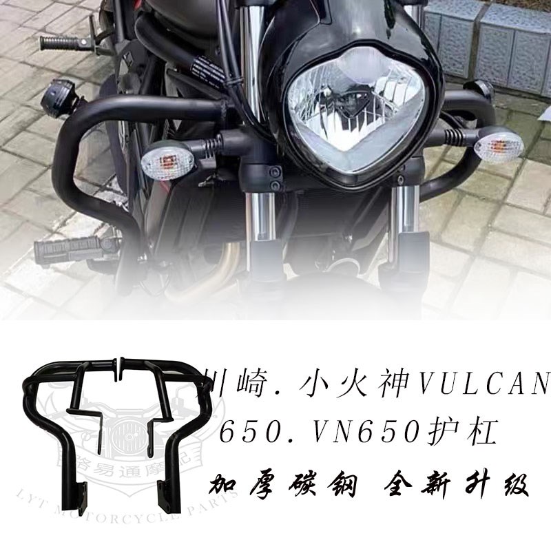 适用川崎小火神Vulcan S 火神650VN650 15--20年保险杠护杠防摔杠