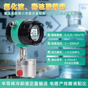 液压阀测试泄露齿轮流量计 可配显示表头 小流量液体流量计