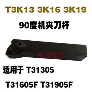 T3K16/19外圆机夹刀杆车床杠杆式车刀T31605F/T31905FZ开槽粗刀片