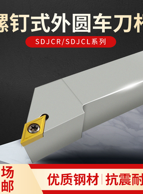 数控车刀杆菱形外圆刀杆SDJCR2020K11 SDJCL2525M11车床机夹刀具