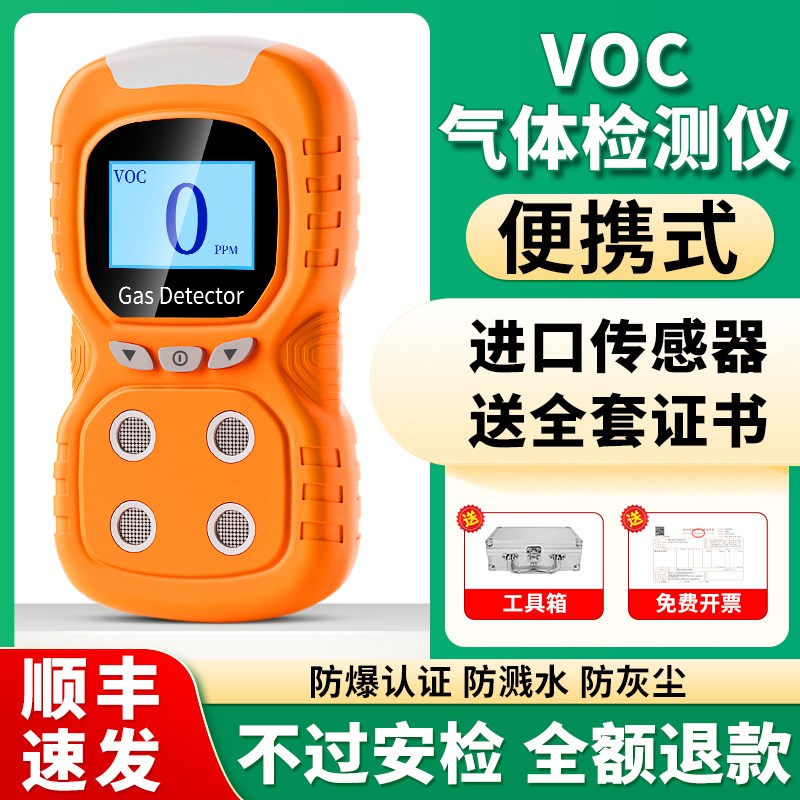 VOC气体检测仪手持便携式有限空间泵吸式有毒有害报警器浓度探测