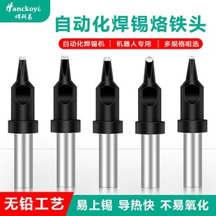 911全自动焊锡机烙铁头机器人拖焊洛铁嘴DV1PC咀开槽焊台马蹄焊咀