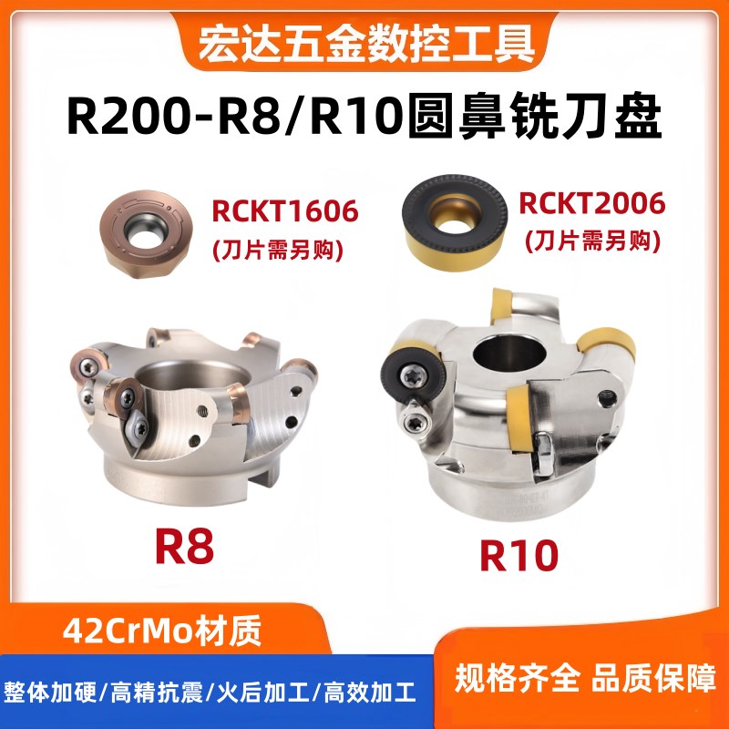 R10圆鼻铣刀盘R200R8数控铣刀盘R10圆弧数控铣刀盘开粗RCMT2006