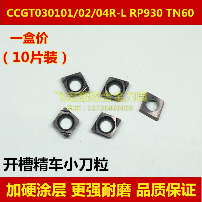 小菱形镗孔内孔刀粒CCGT030101R 030102L 030104R/L-F PR930 TN60