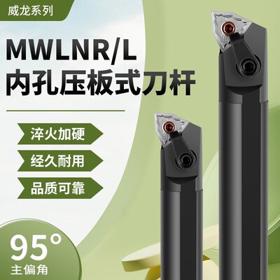 数控内孔车刀杆S16Q-MWLNR08加硬抗震桃型内孔刀95度内孔车刀杆