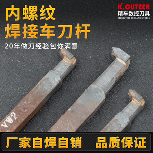 焊接车刀一体式 25方焊接刀杆车床刀具 内螺纹车刀YW2A株洲合金10