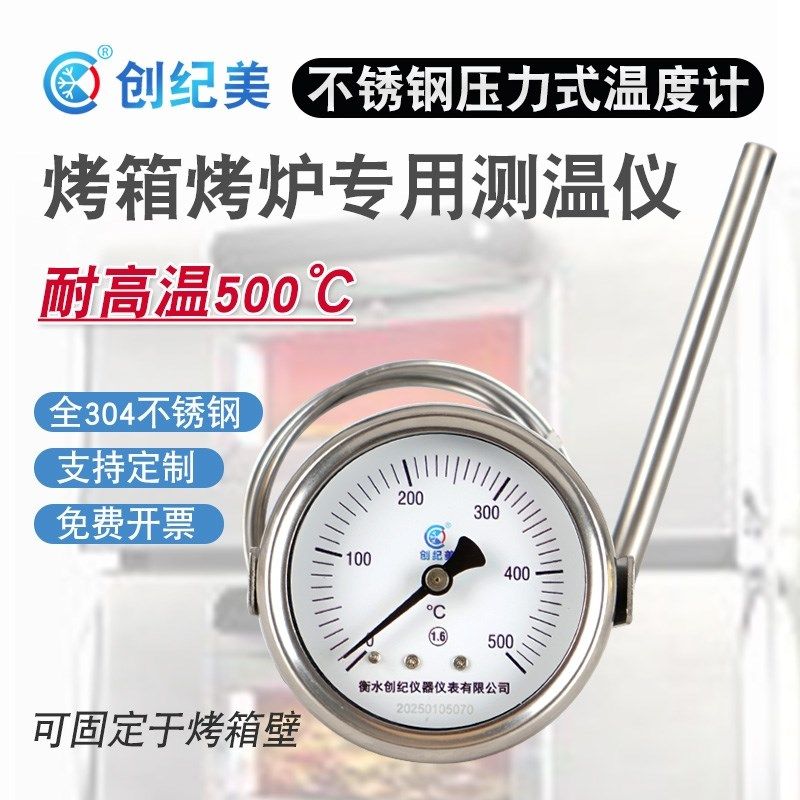 全不锈钢温度计圆形高温烤炉烤箱披萨炉500度温度表测温仪工业用