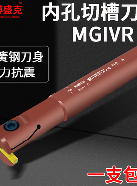 数控刀杆内孔切槽刀杆割槽刀MGIVR2016/2520-1.5-2-3-4内径切刀杆