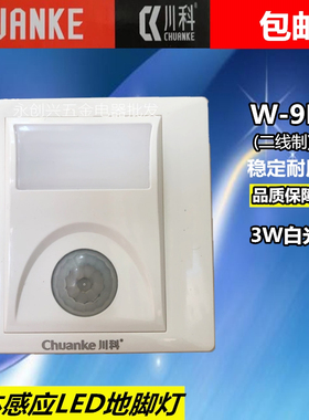 川科W-9L地脚灯86型嵌入式LED小夜灯楼梯台阶光控人体感应地脚灯