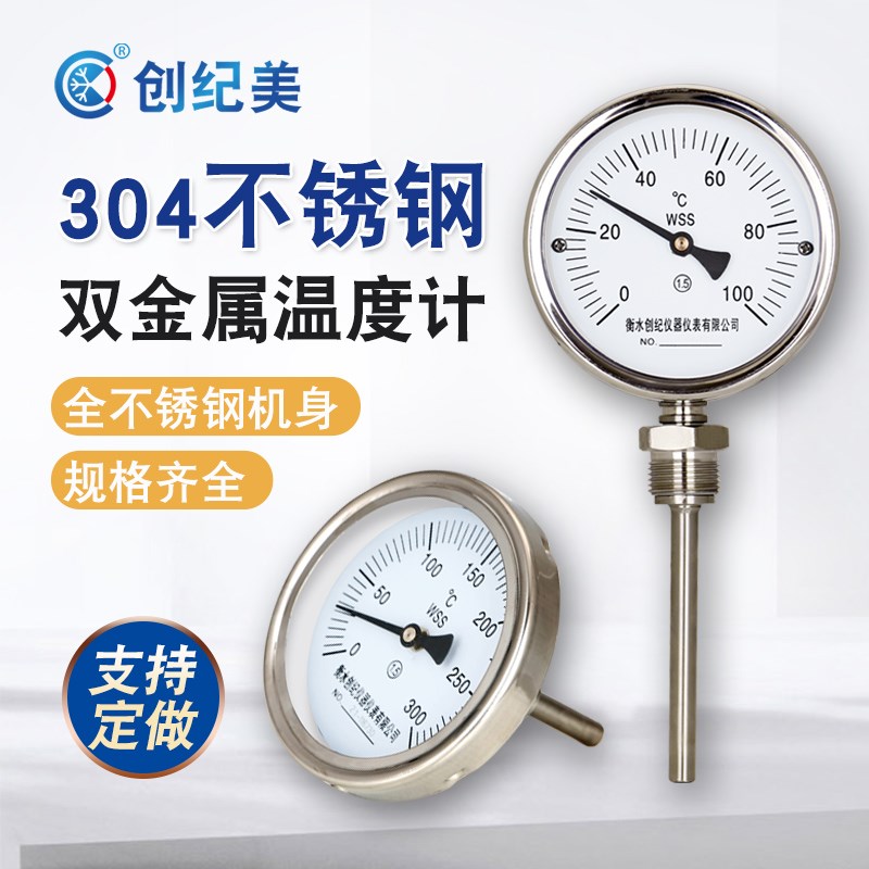 WSS411/401双金属温度计不锈钢耐腐蚀径轴向工业用锅炉管道温度表