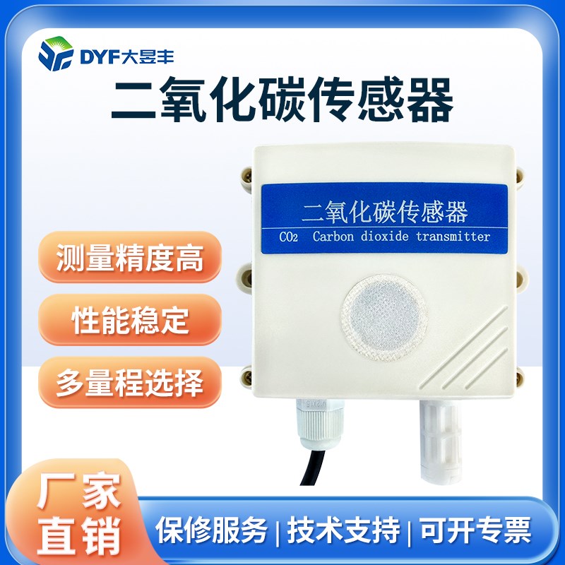 二氧化碳传感器农业大棚养殖鸡舍温湿度三合一485CO2变送器检测仪