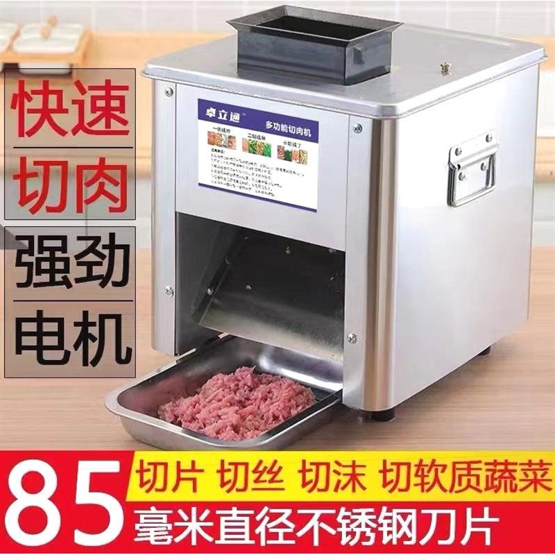 德国进口切肉机全自动多功能台式切肉机切片切丝切菜绞肉不锈钢切