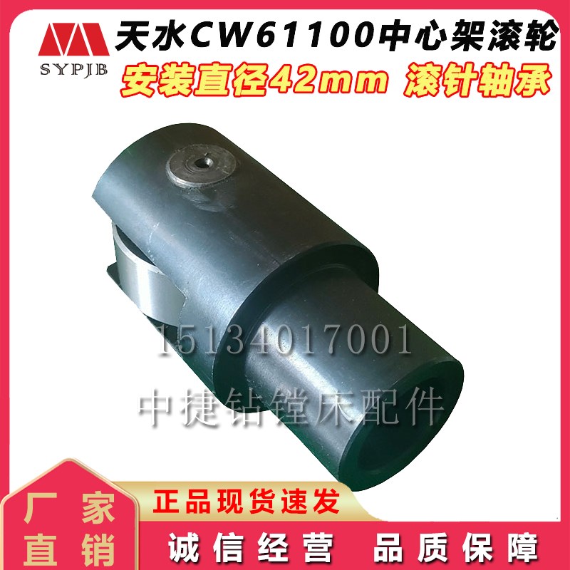 天水星火CW61100A中心架轴承6185滚轮轴承61125E配件顶头托辊铸铁