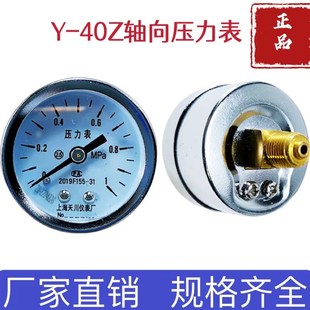 天川仪表Y 40Z轴向压力表水压表气压表液压小型螺纹1.6MPa真空表