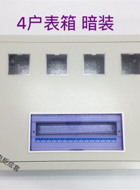 PZ40-4户-15路单相电表箱强电箱配电箱带锁组合电表箱火表箱暗装