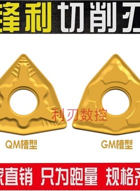 桃形数控刀片外圆车刀粒WNMG080404 080408-GM QM GP1225钢件刀头